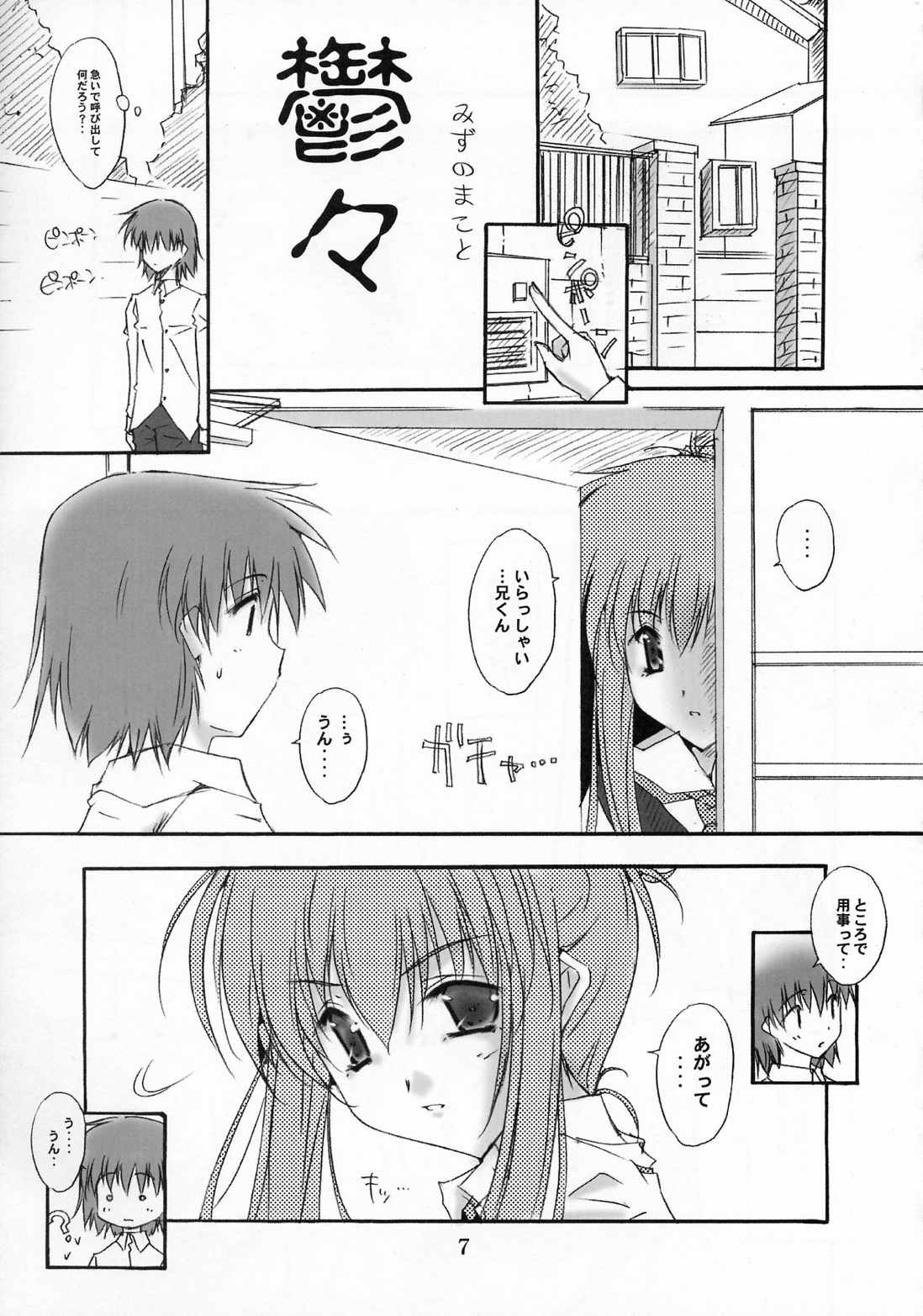 WHITE CHOCOLATE 7ページ