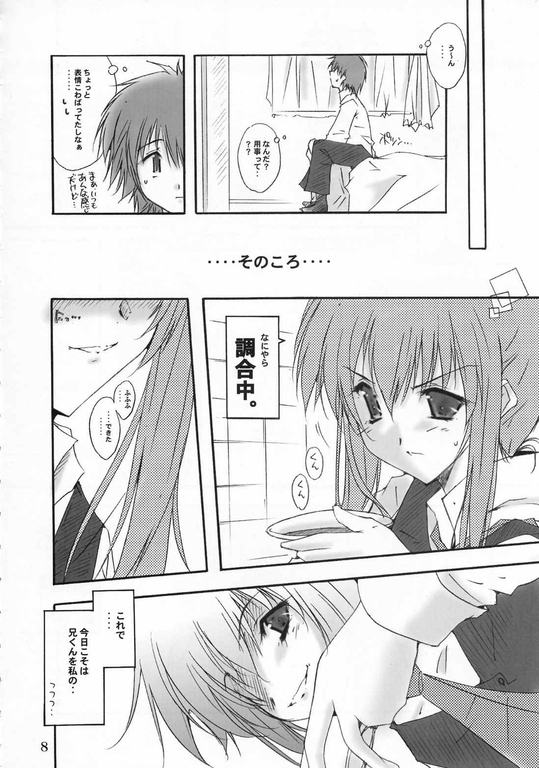 WHITE CHOCOLATE 8ページ