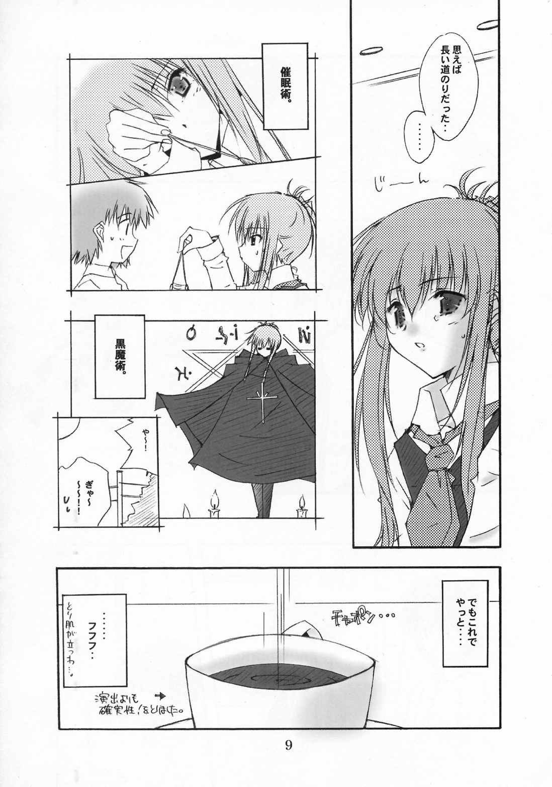 WHITE CHOCOLATE 9ページ