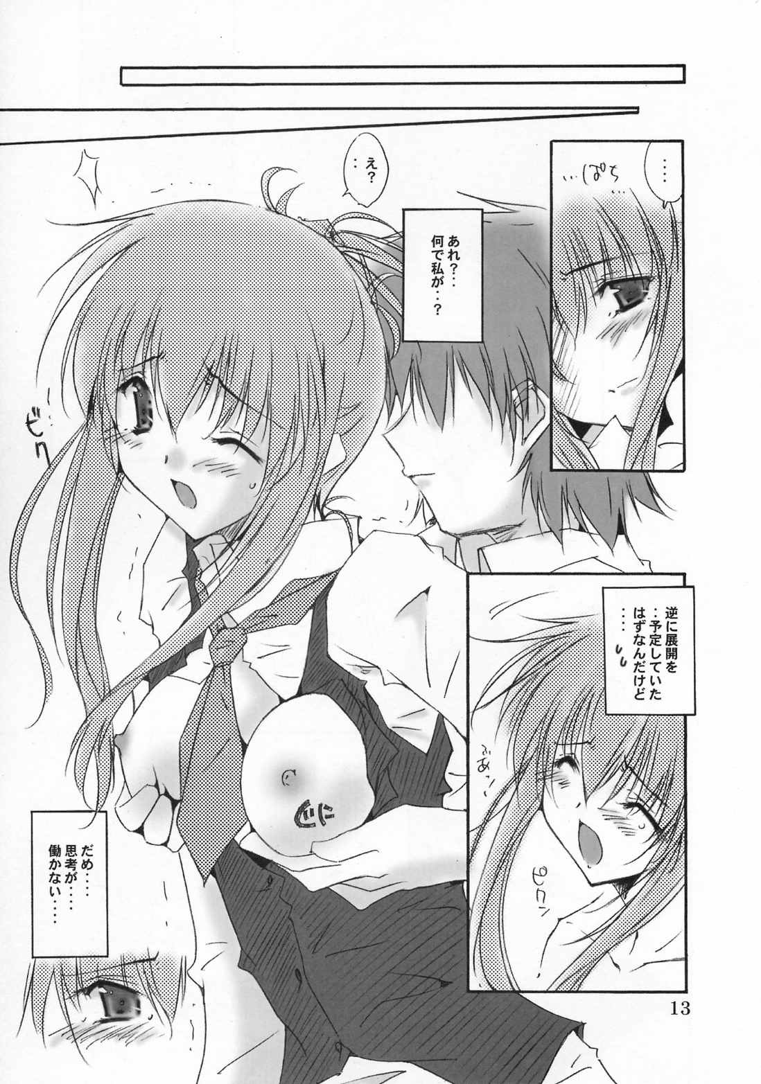 WHITE CHOCOLATE 13ページ