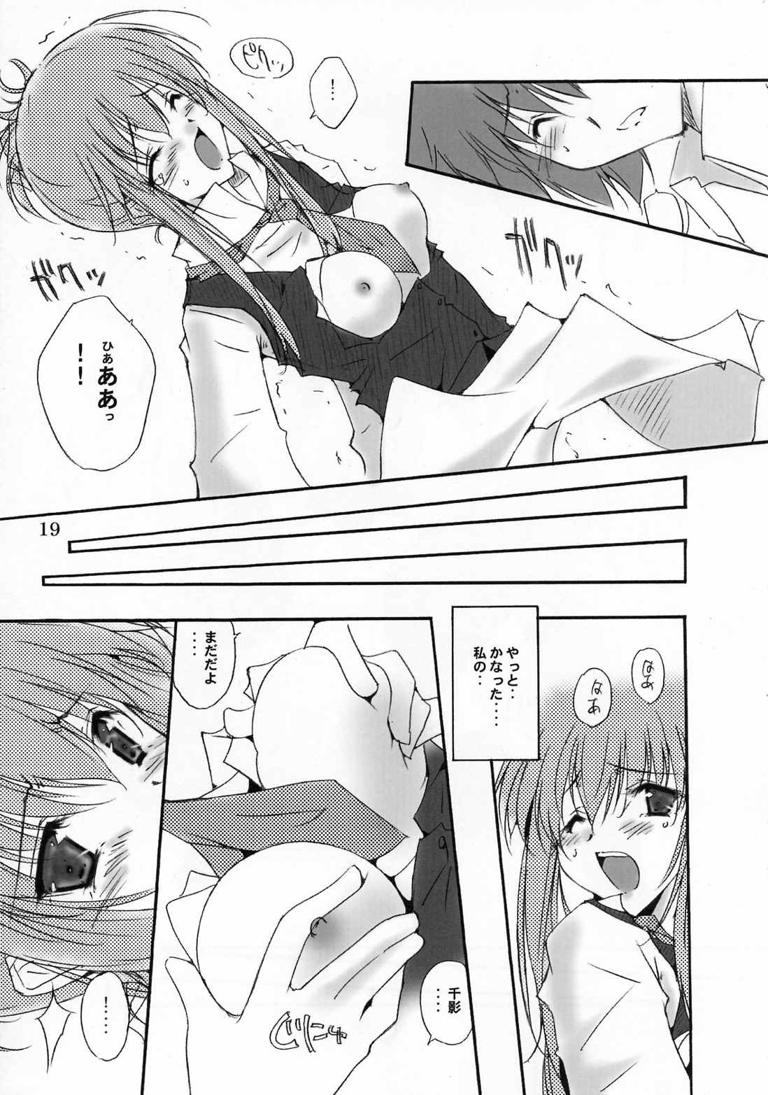 WHITE CHOCOLATE 19ページ