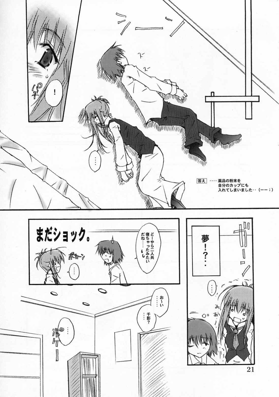 WHITE CHOCOLATE 21ページ