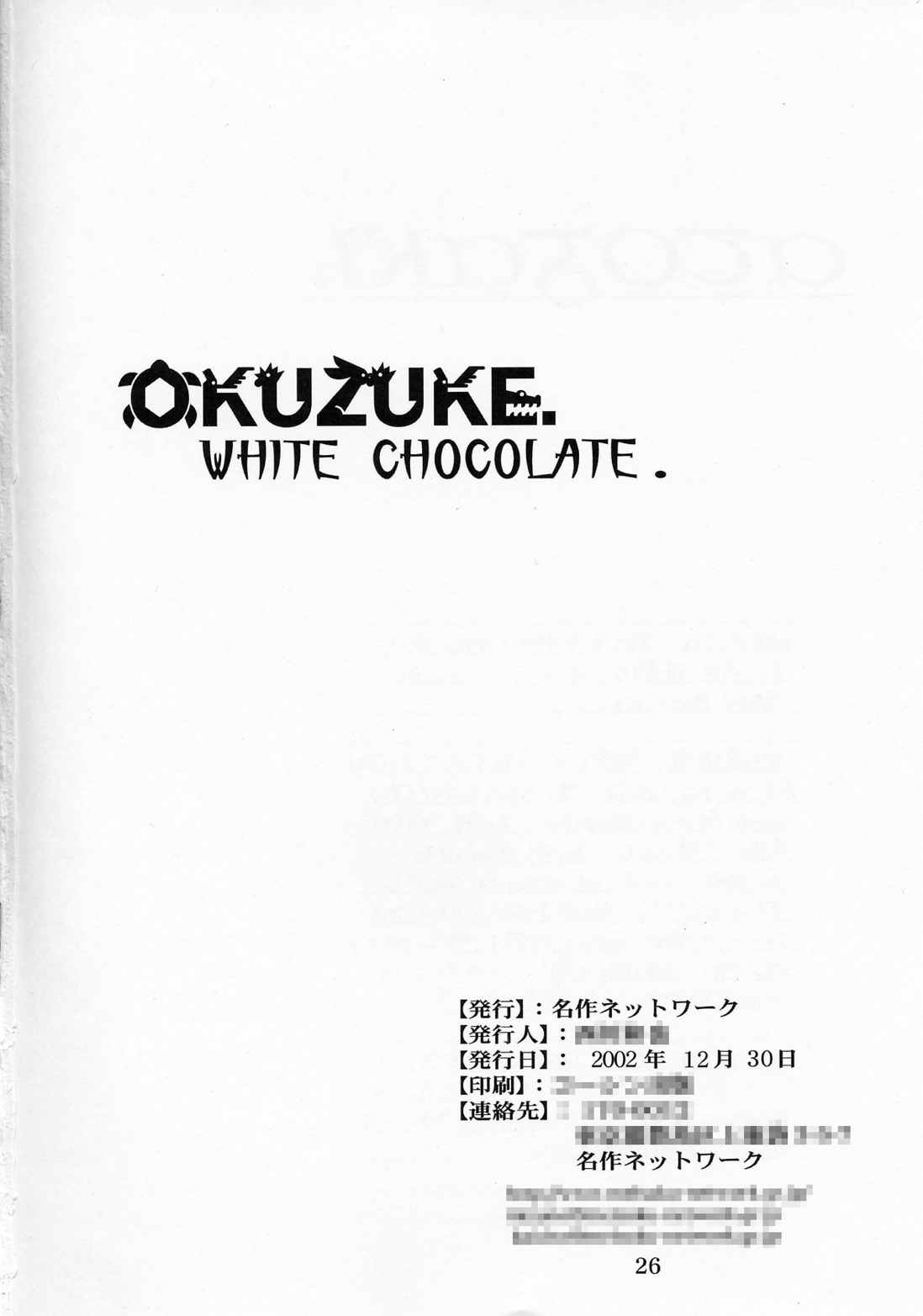 WHITE CHOCOLATE 26ページ
