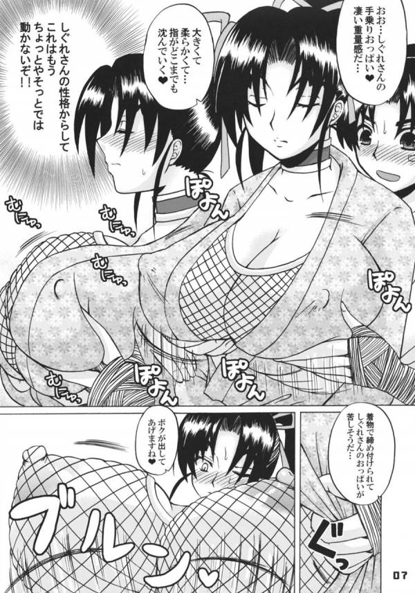史上最強の弟子の師匠 しぐれ 4 6ページ