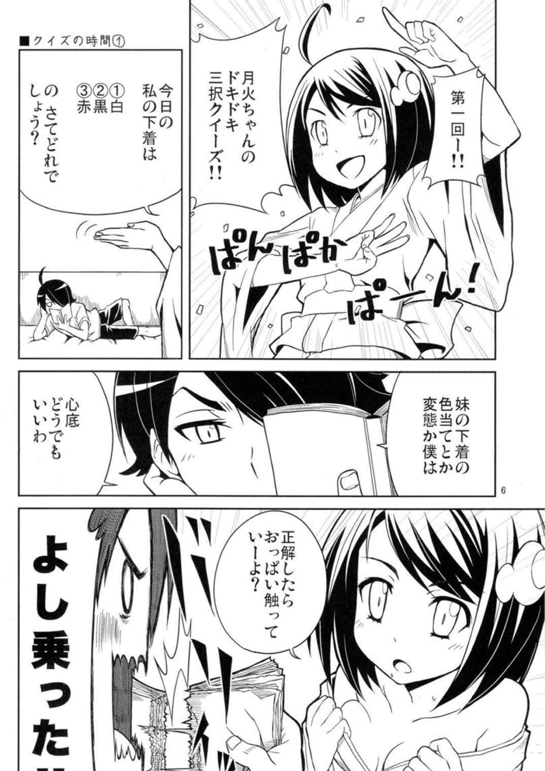 火姉妹は思春期 3ページ