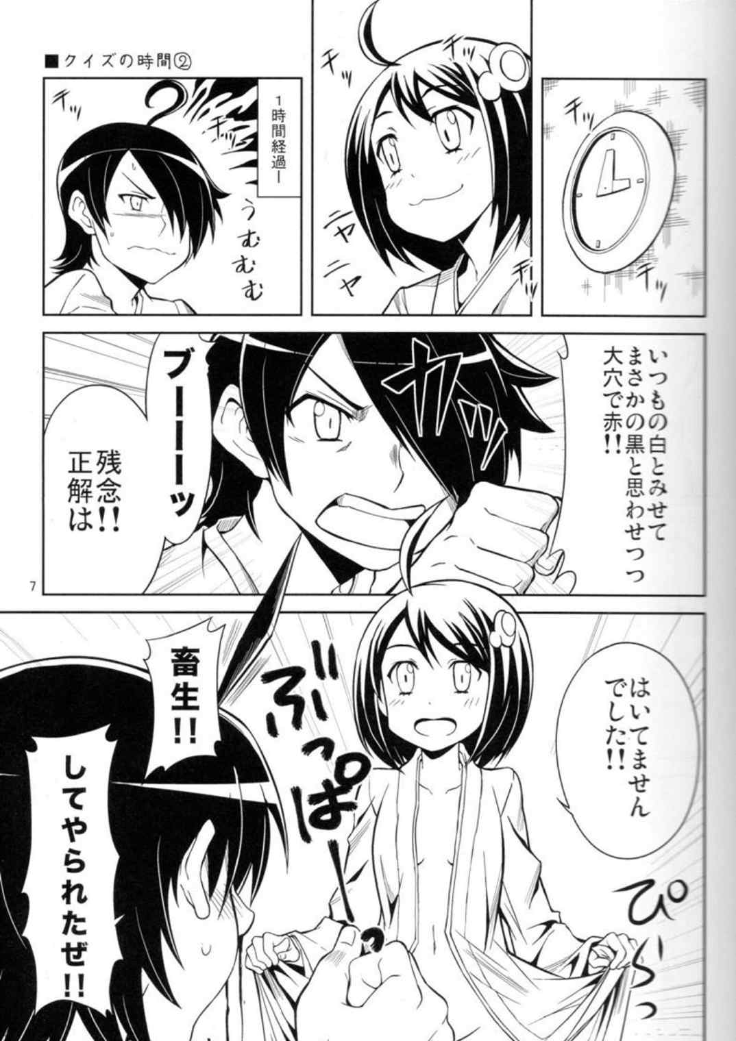 火姉妹は思春期 4ページ