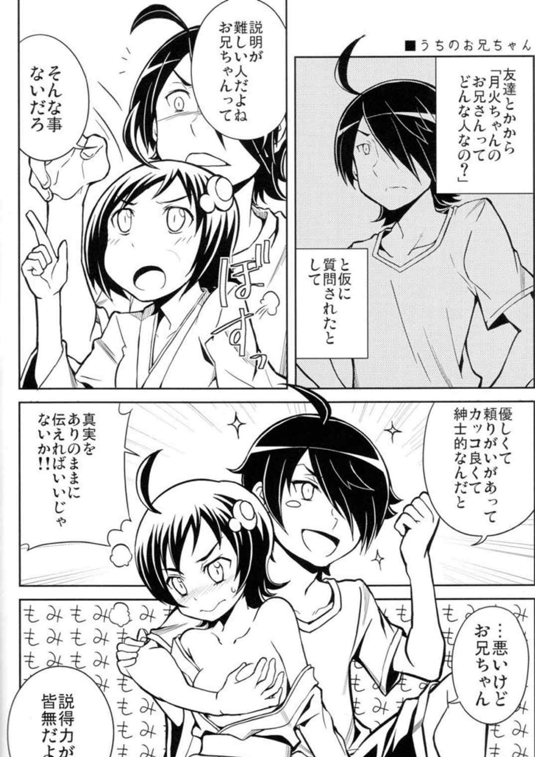 火姉妹は思春期 5ページ