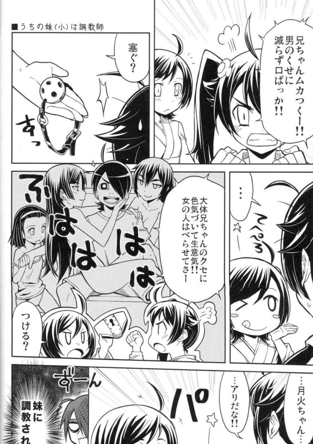 火姉妹は思春期 7ページ