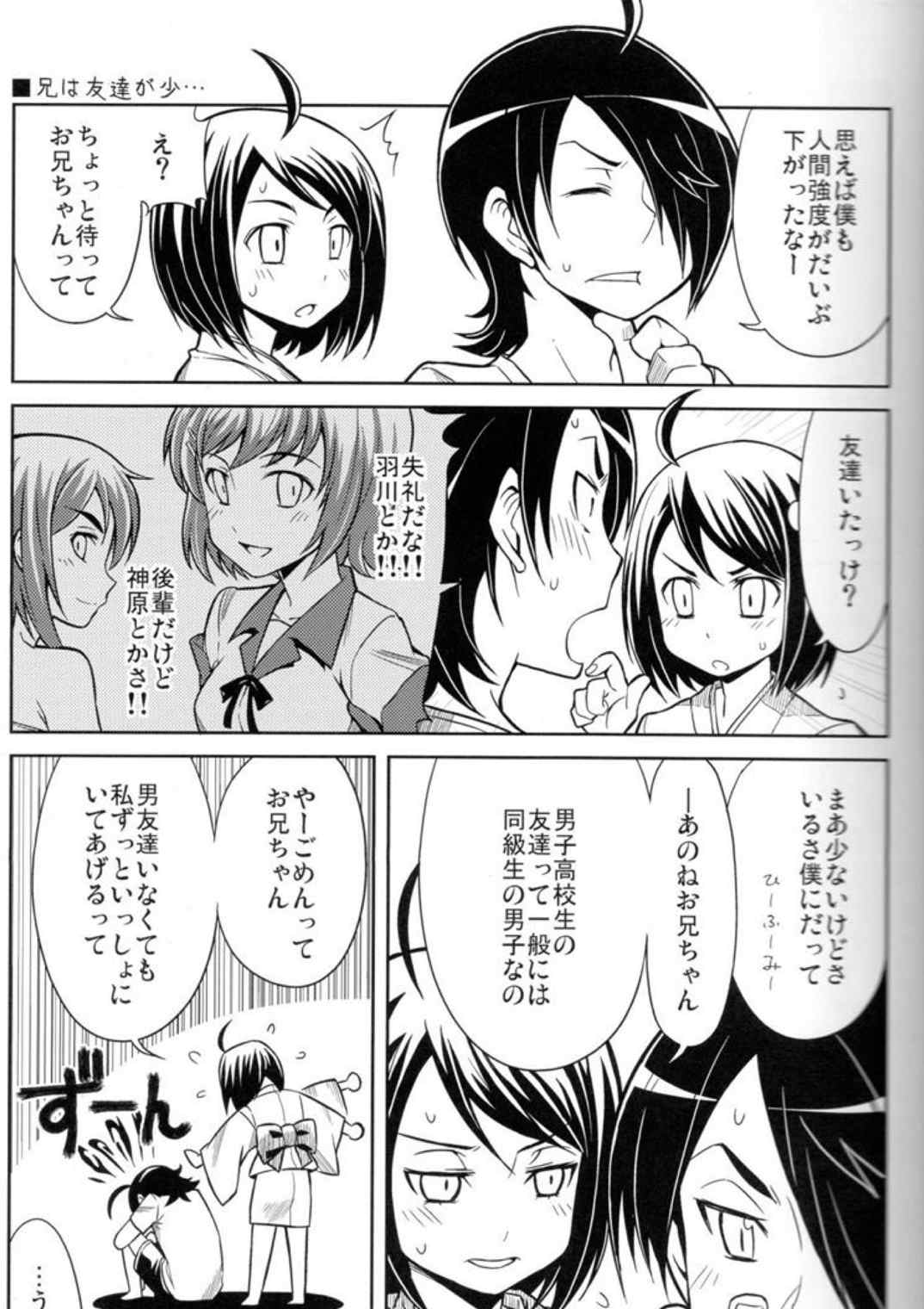火姉妹は思春期 8ページ