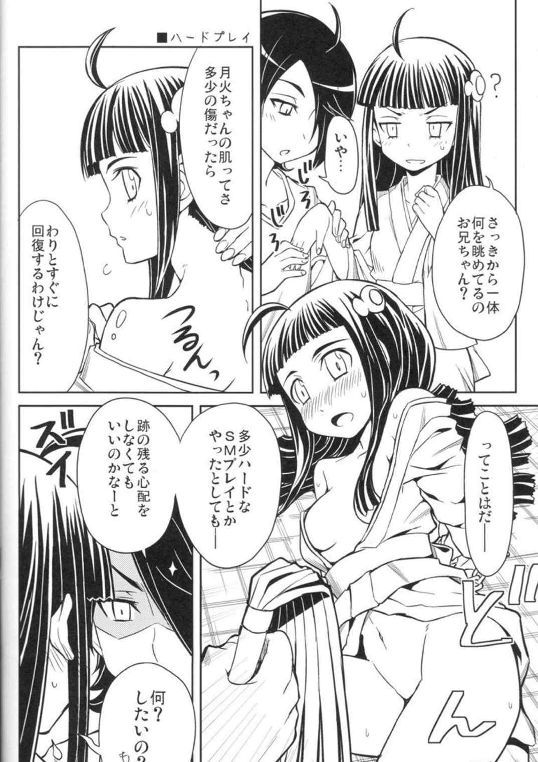 火姉妹は思春期 11ページ
