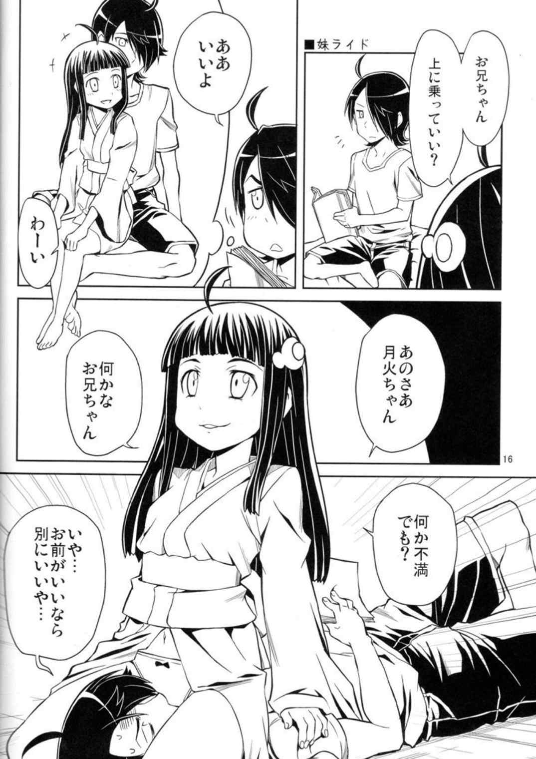 火姉妹は思春期 13ページ