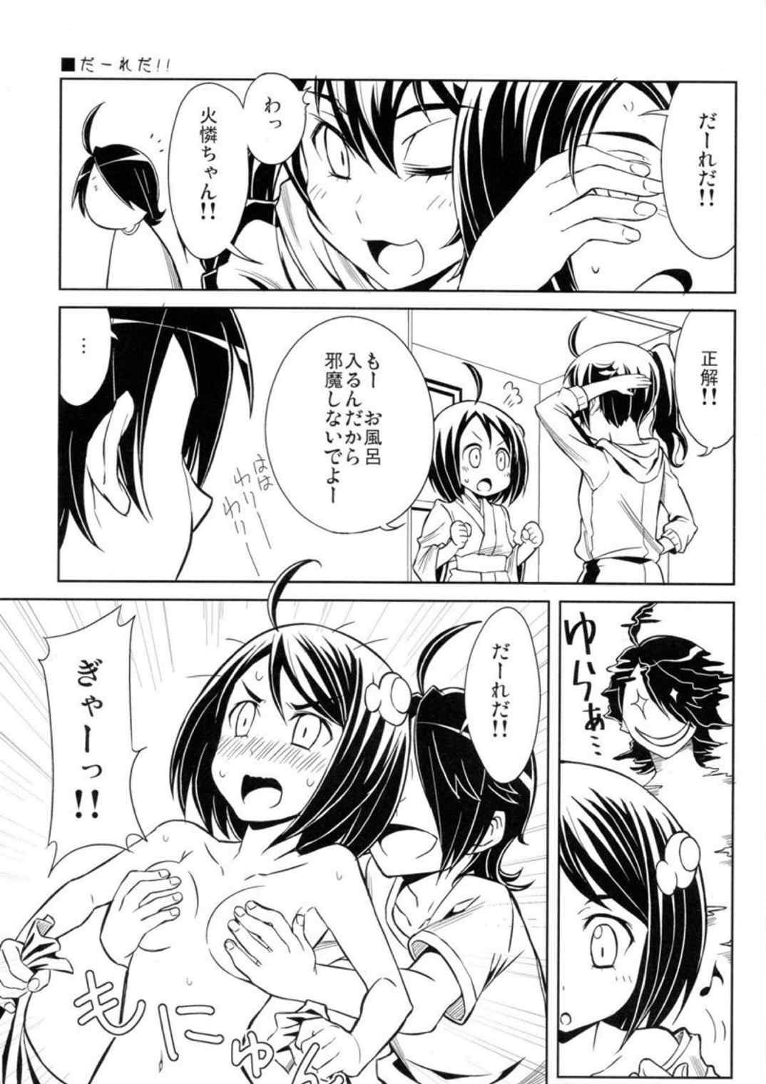 火姉妹は思春期 14ページ