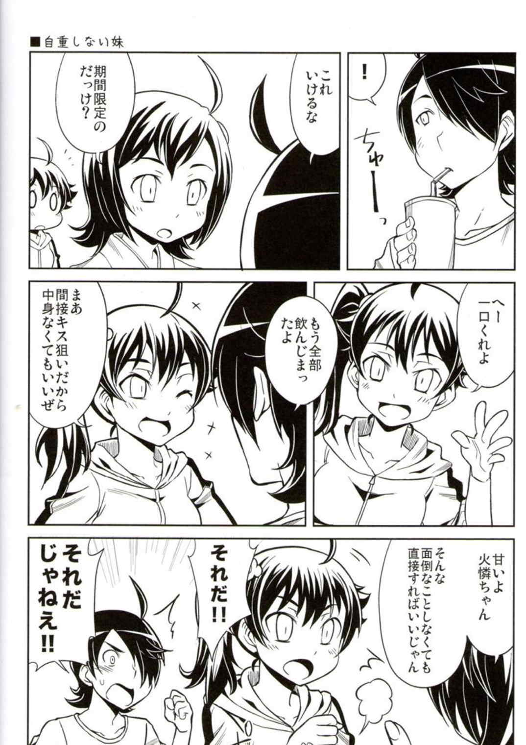 火姉妹は思春期 15ページ