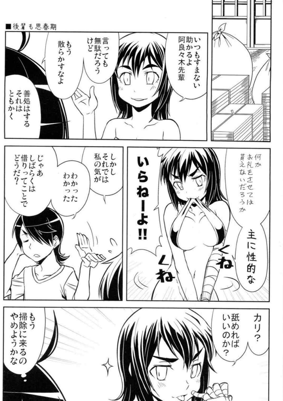 火姉妹は思春期 16ページ