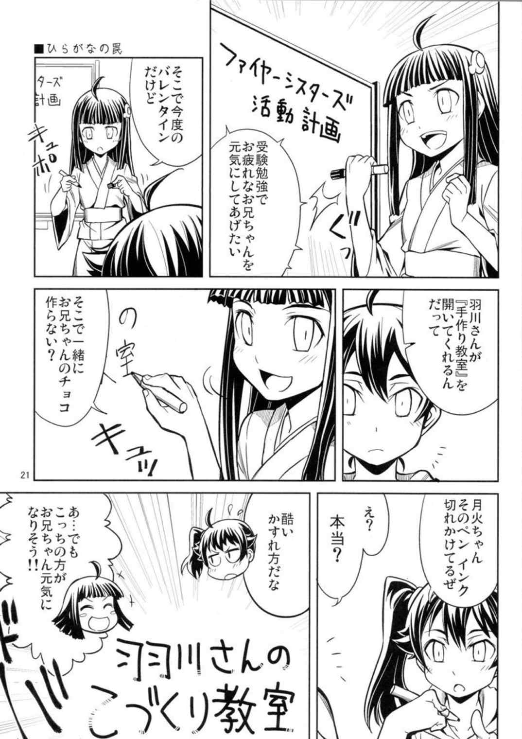 火姉妹は思春期 18ページ