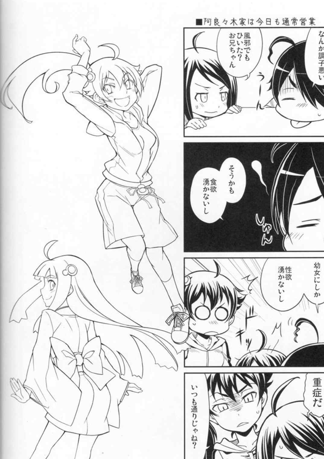 火姉妹は思春期 21ページ
