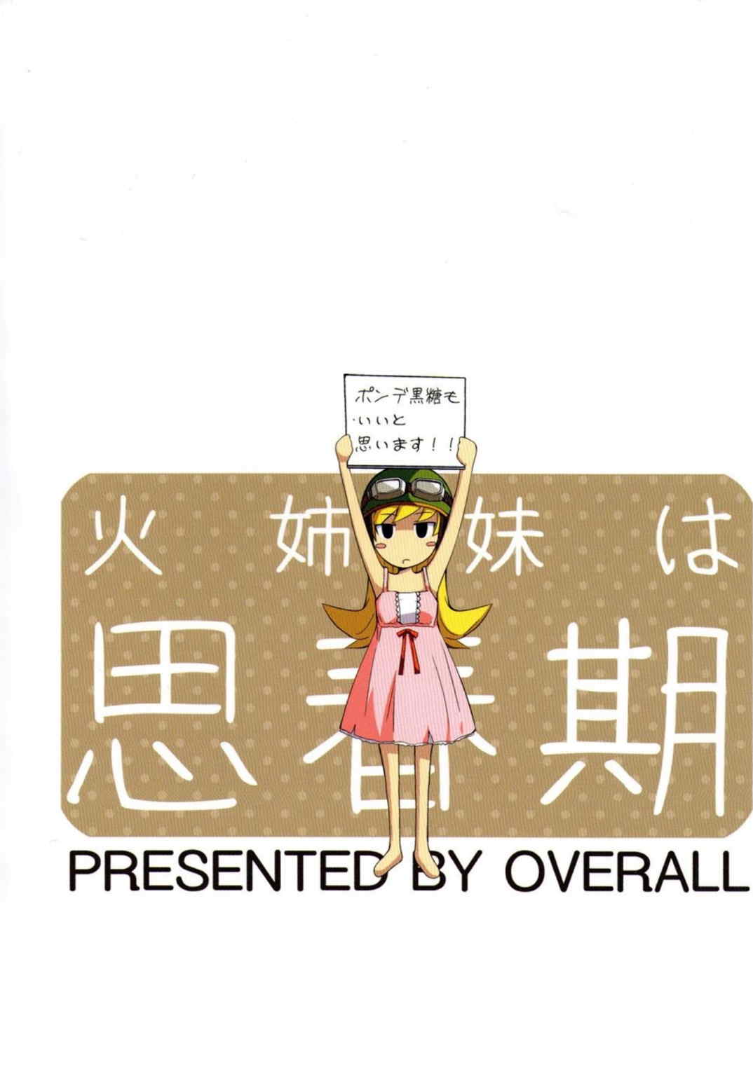 火姉妹は思春期 22ページ