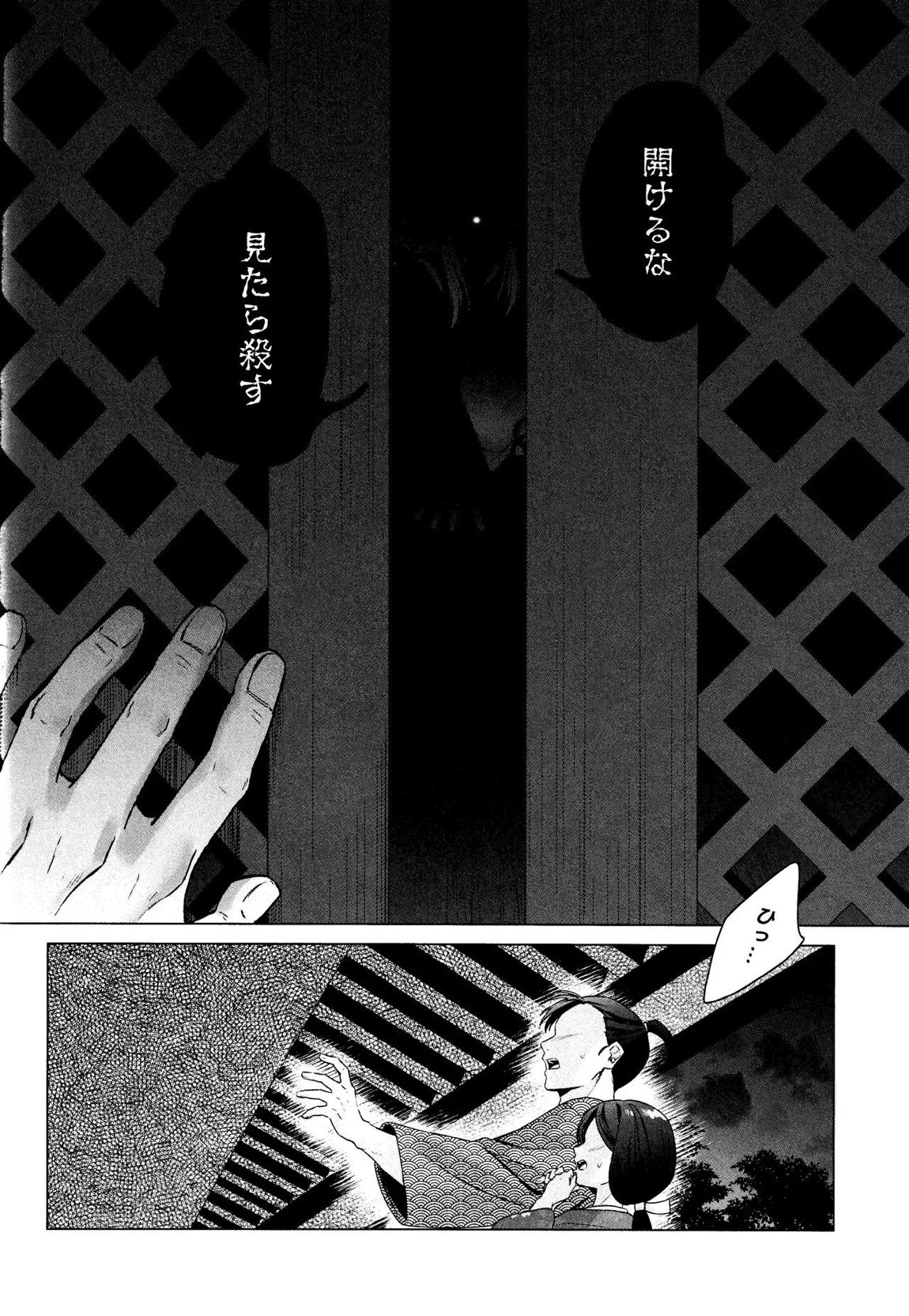 神無月の暮に 29ページ
