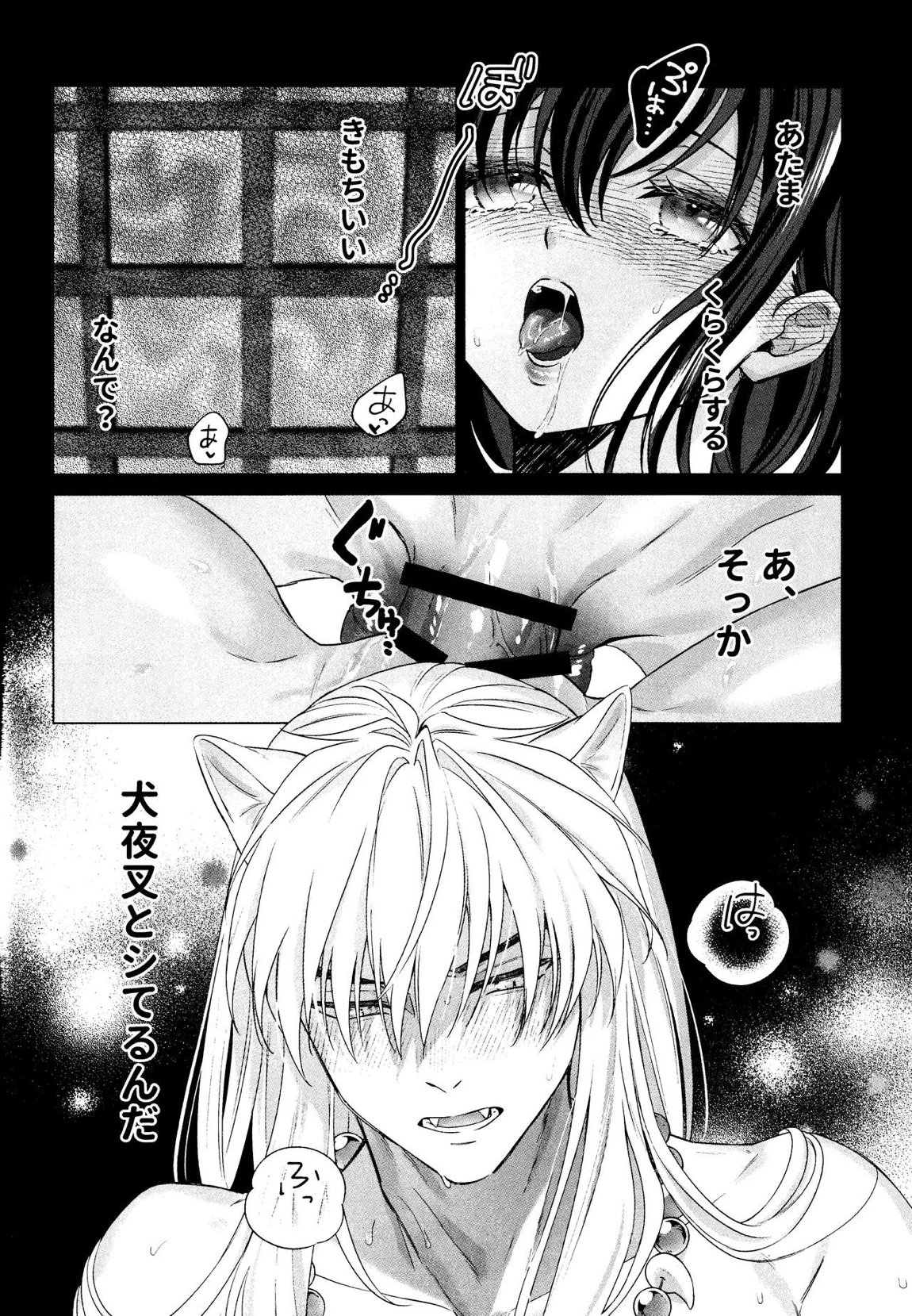 神無月の暮に 43ページ