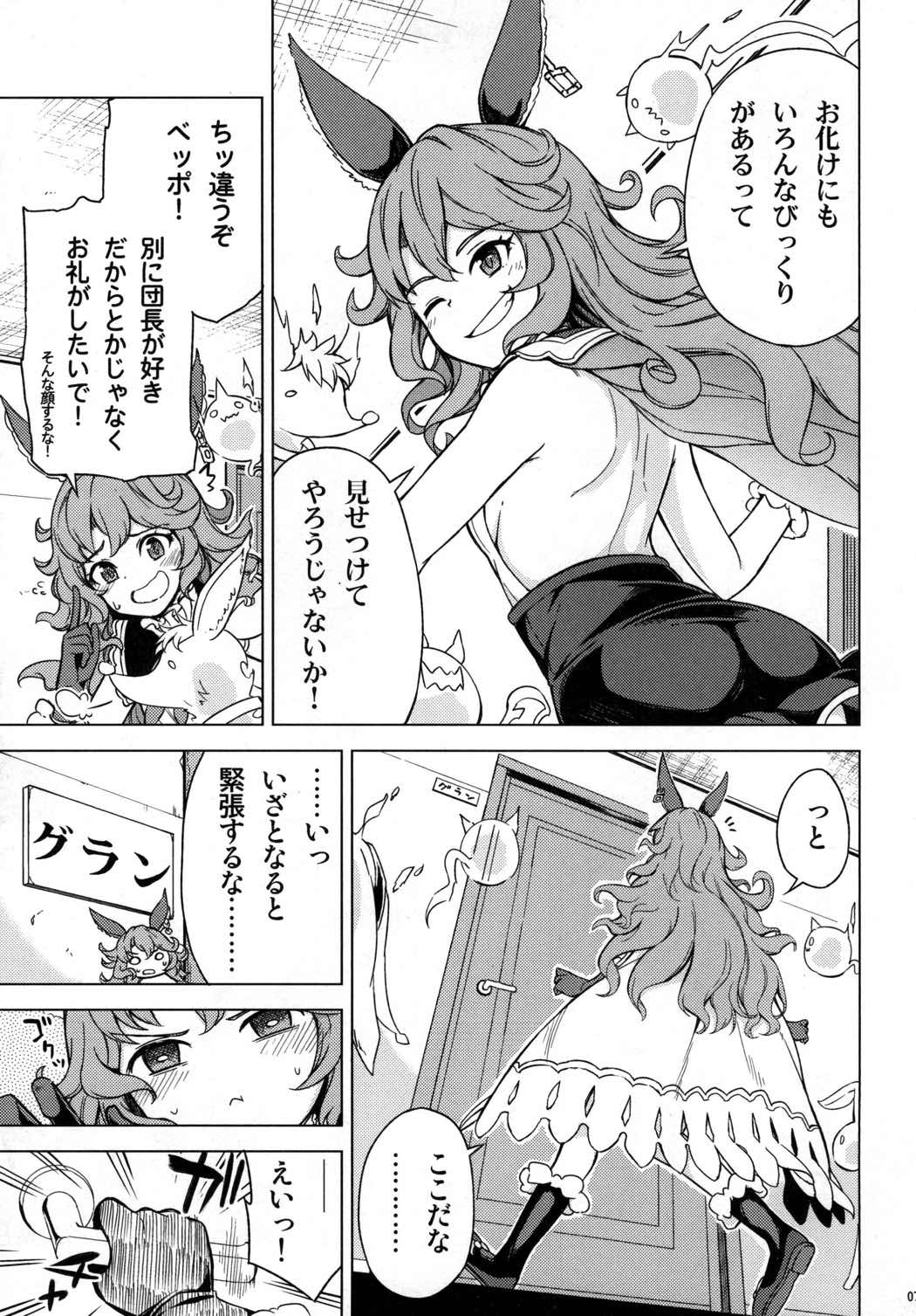 フェリギフテン -目覚め編- 7ページ
