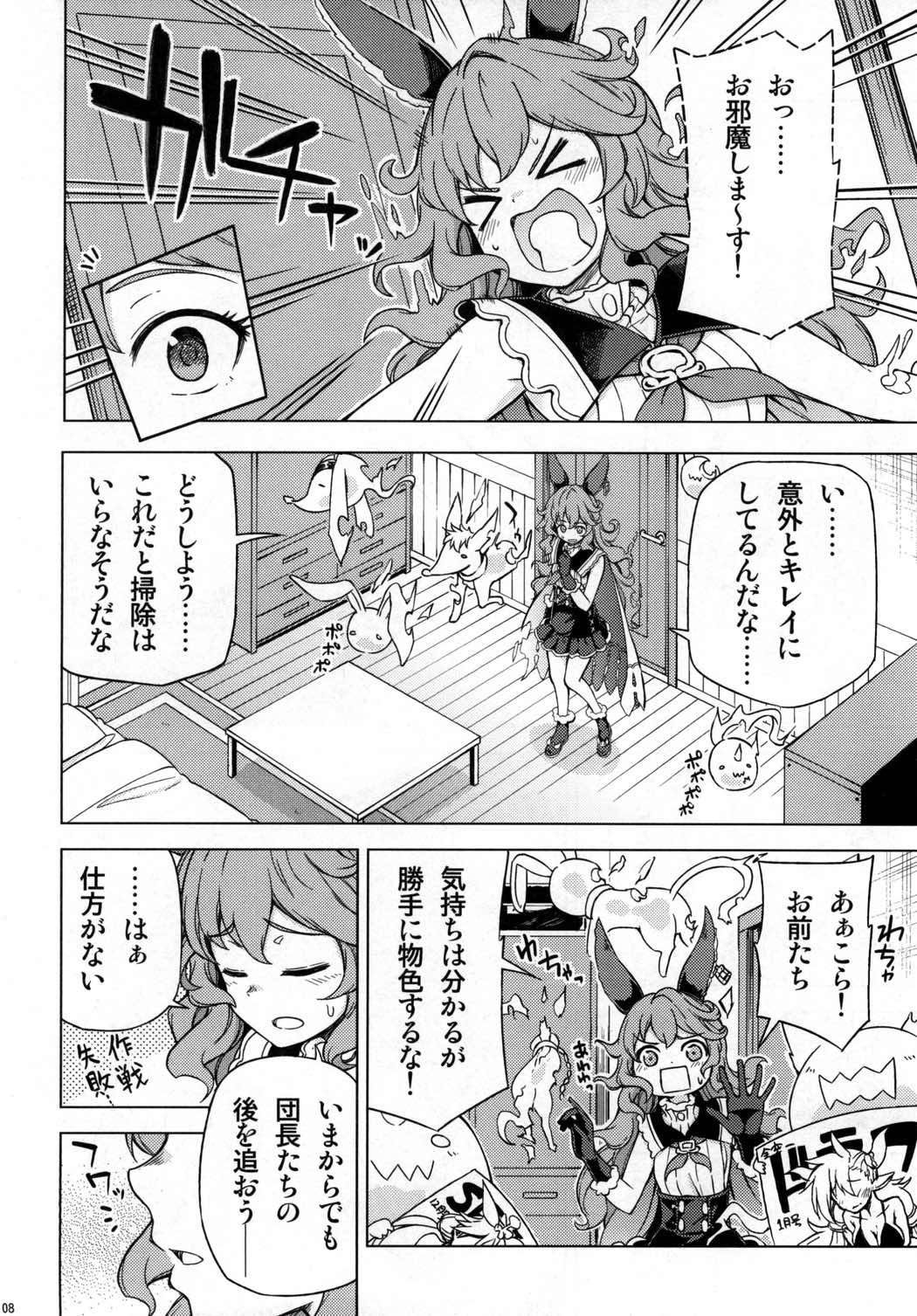 フェリギフテン -目覚め編- 8ページ