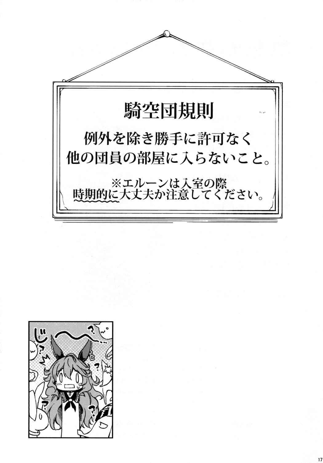 フェリギフテン -目覚め編- 17ページ