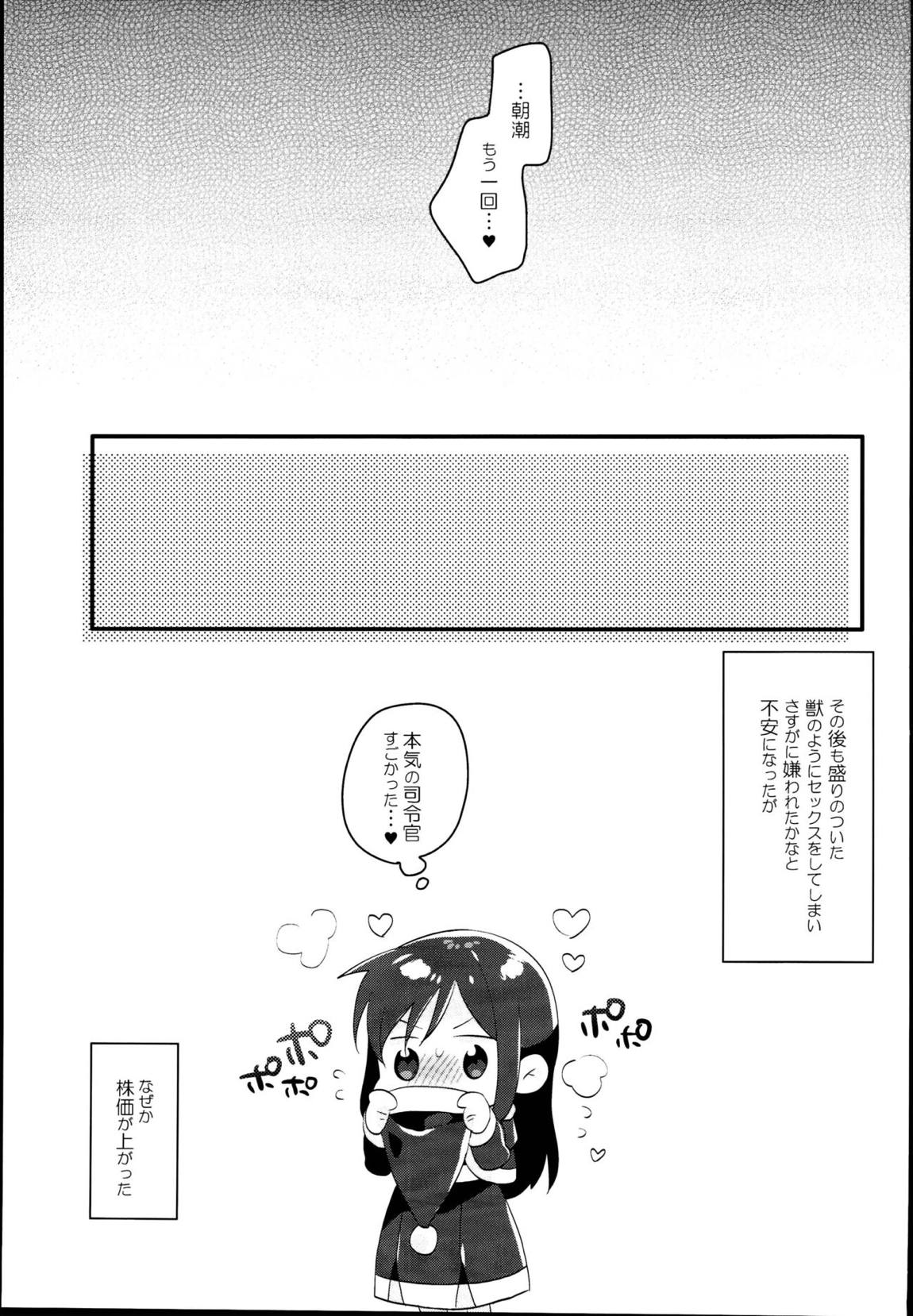 朝潮サンタのプレゼント 20ページ