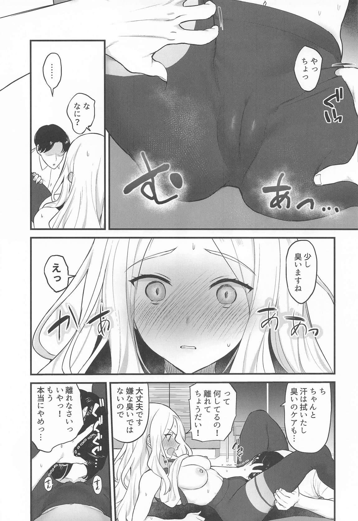 せなえち。 6ページ