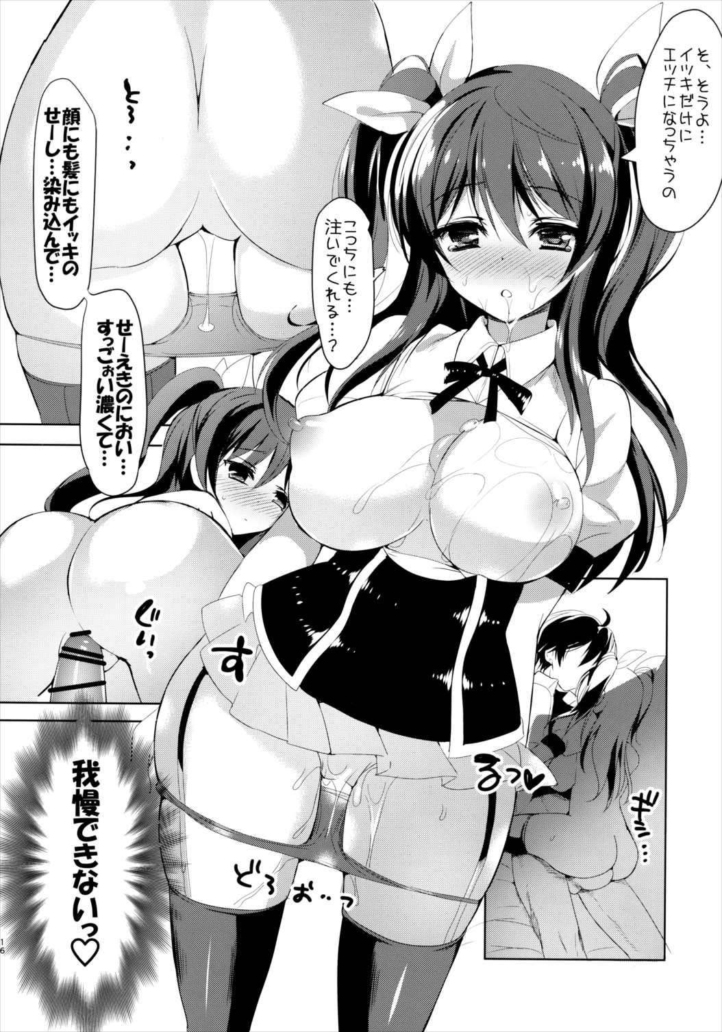 ステラのひめごと 14ページ