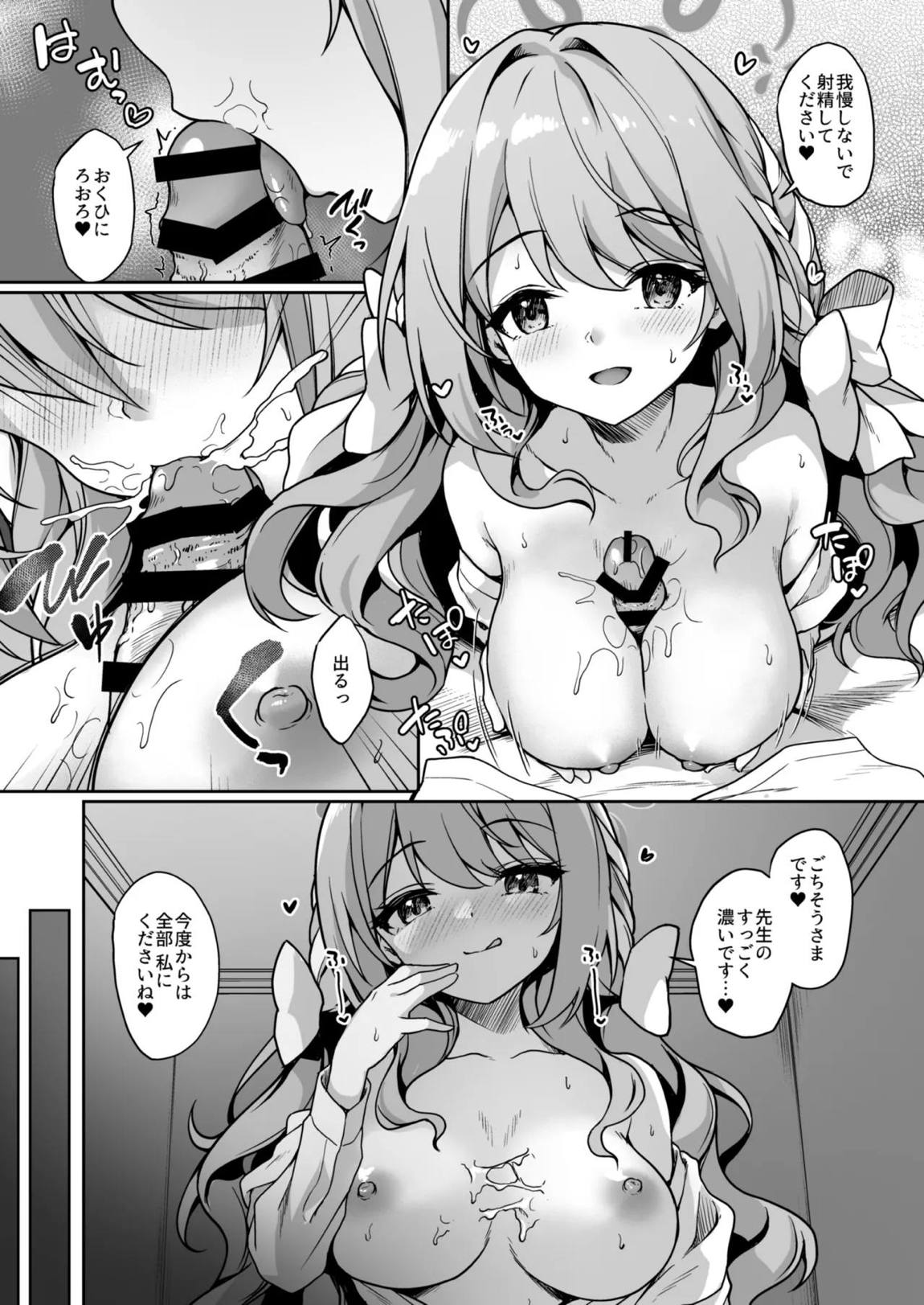 先生、責任をとってくださいね・・・ 6ページ