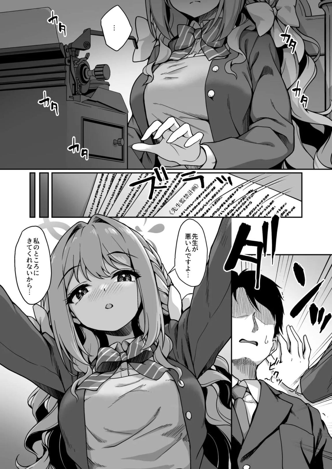 先生、責任をとってくださいね・・・ 9ページ