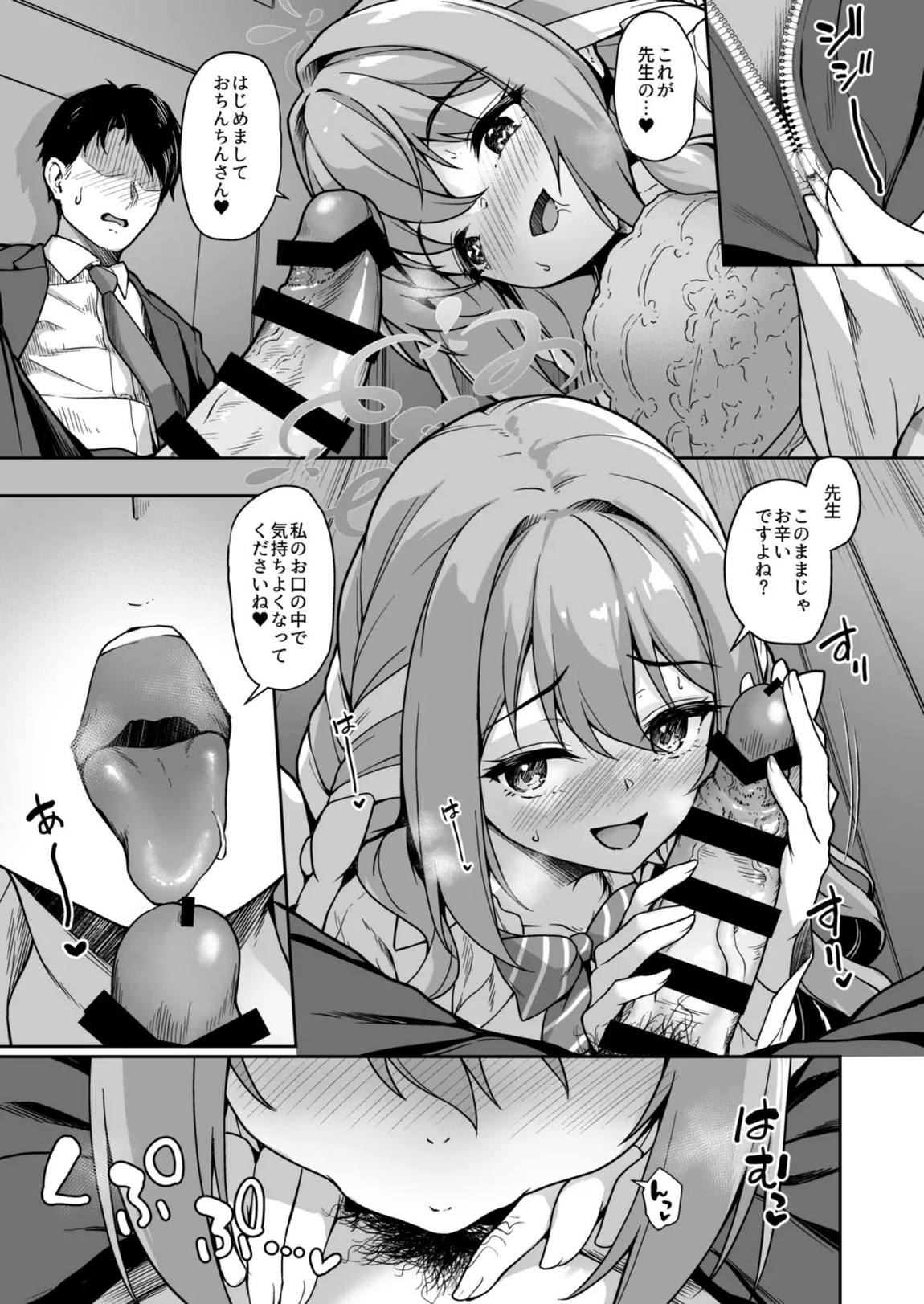 先生、責任をとってくださいね・・・ 12ページ