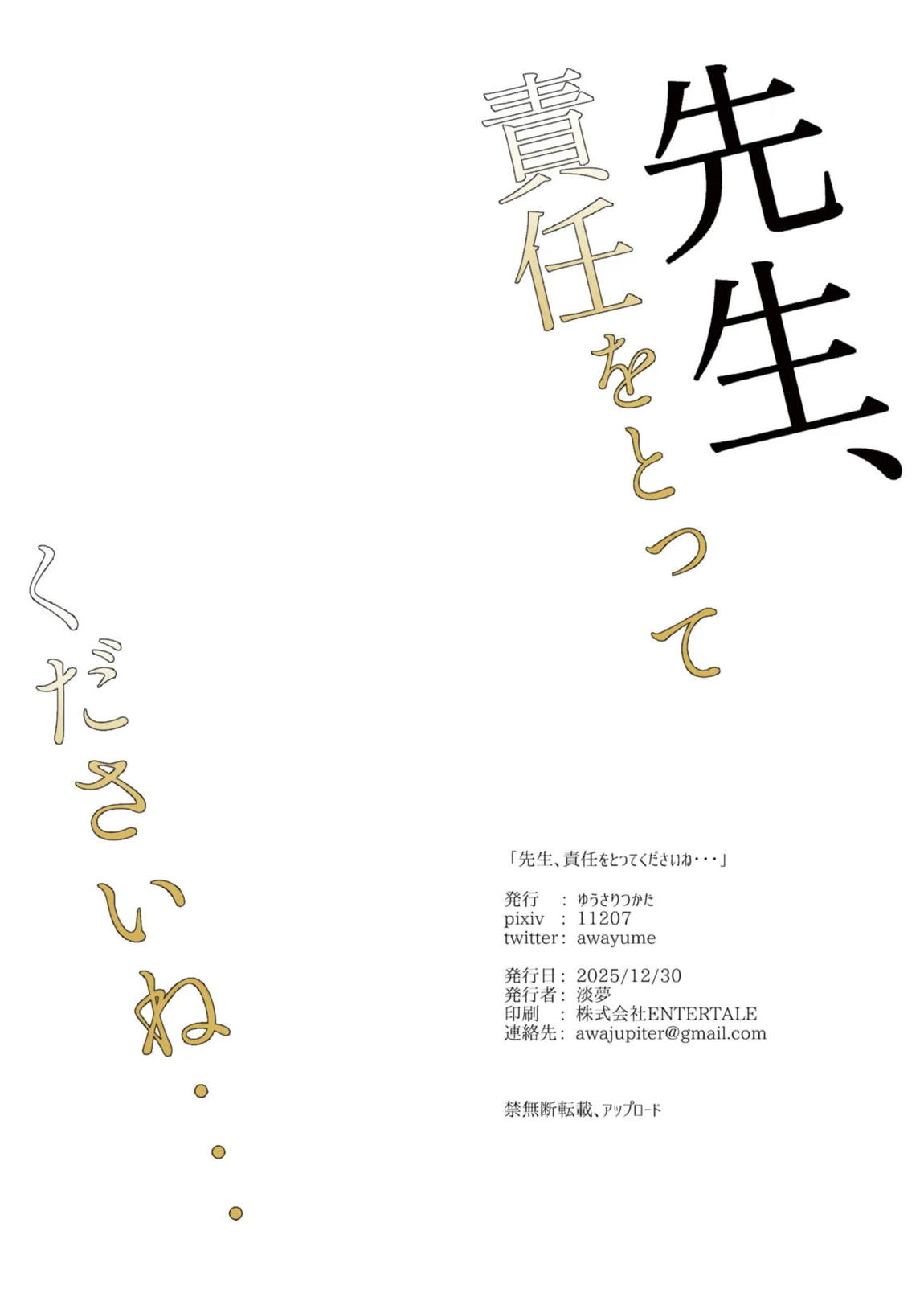 先生、責任をとってくださいね・・・ 25ページ