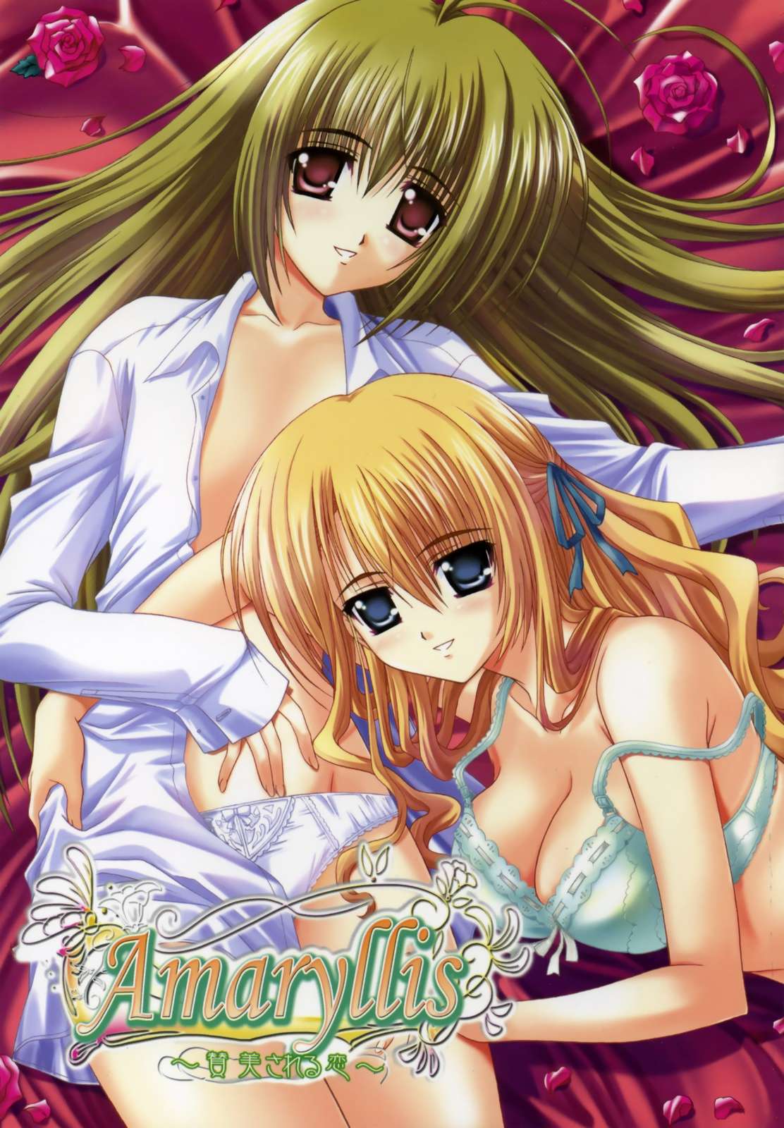 Amaryllis 〜賛美される恋〜 1ページ