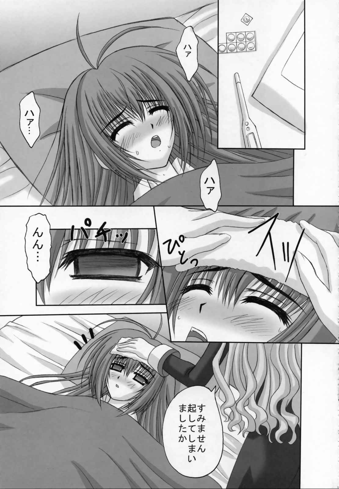 Amaryllis 〜賛美される恋〜 10ページ