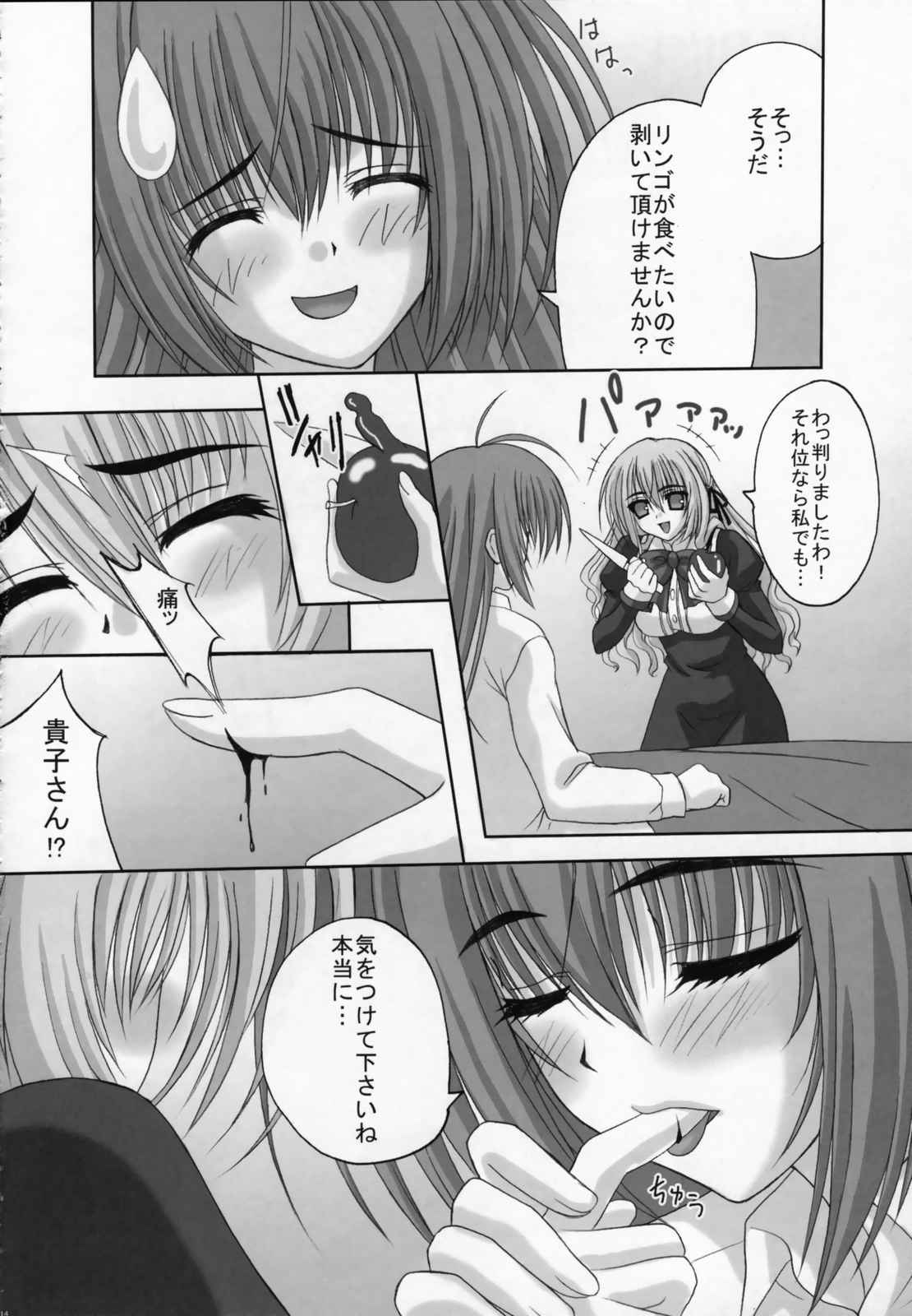 Amaryllis 〜賛美される恋〜 13ページ