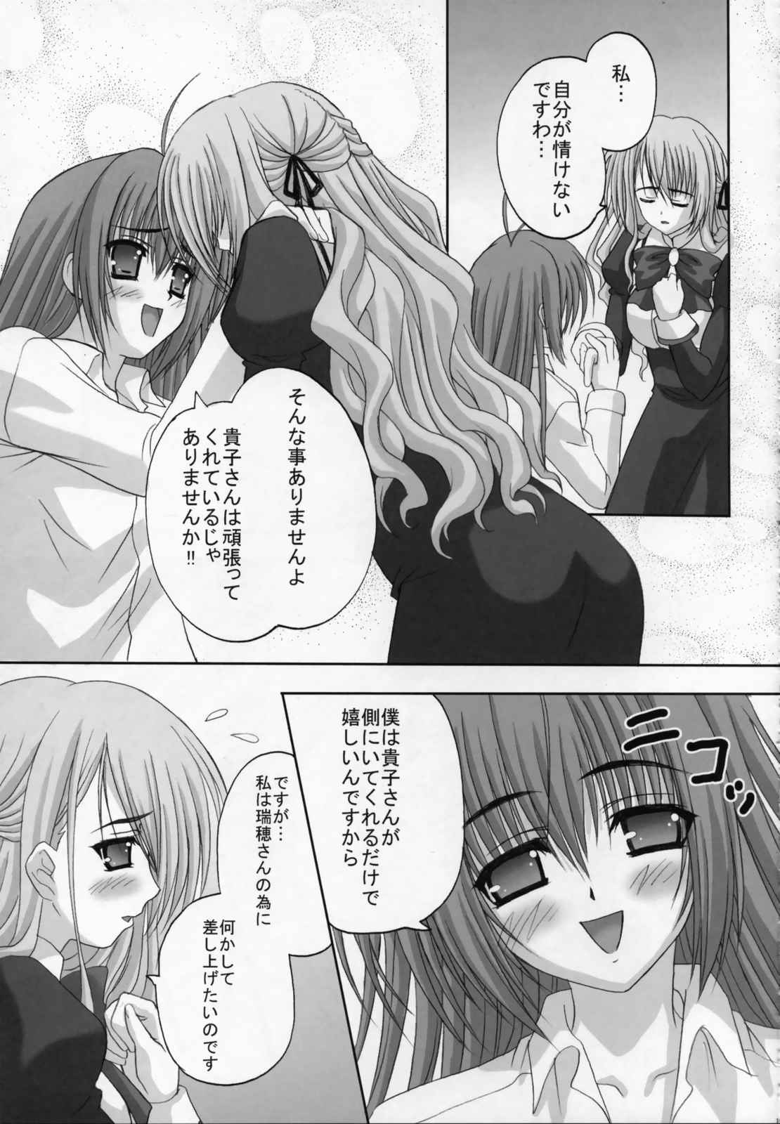 Amaryllis 〜賛美される恋〜 14ページ