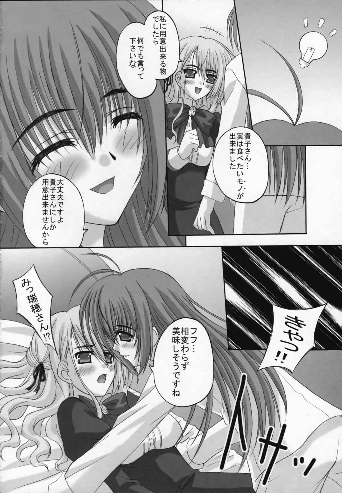 Amaryllis 〜賛美される恋〜 15ページ