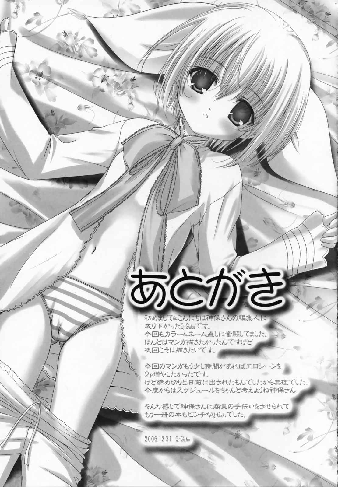 Amaryllis 〜賛美される恋〜 28ページ