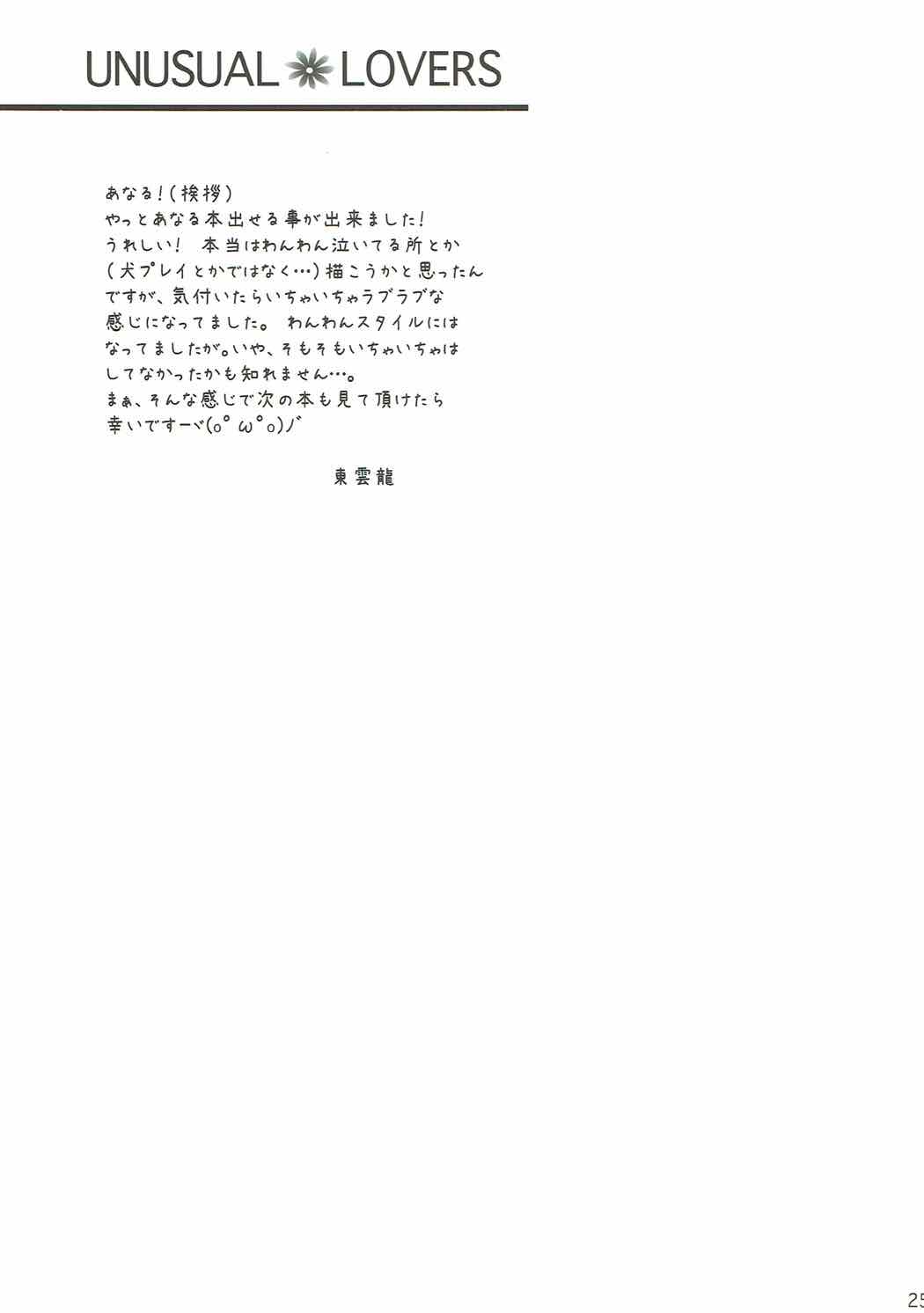 UNUSUAL LOVERS 24ページ