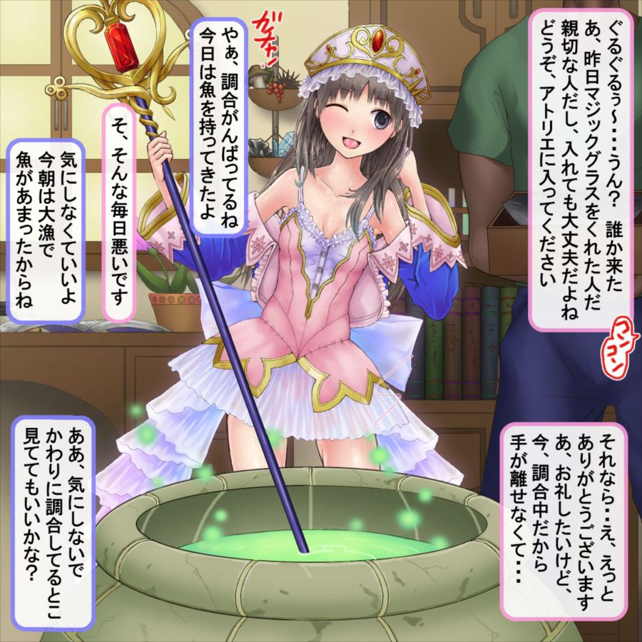 肉便器のアトリエ〜全穴マ〇コの錬金術師〜 4ページ