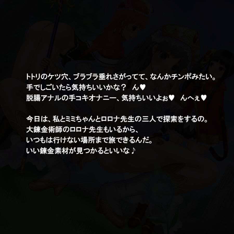 肉便器のアトリエ〜全穴マ〇コの錬金術師〜 109ページ
