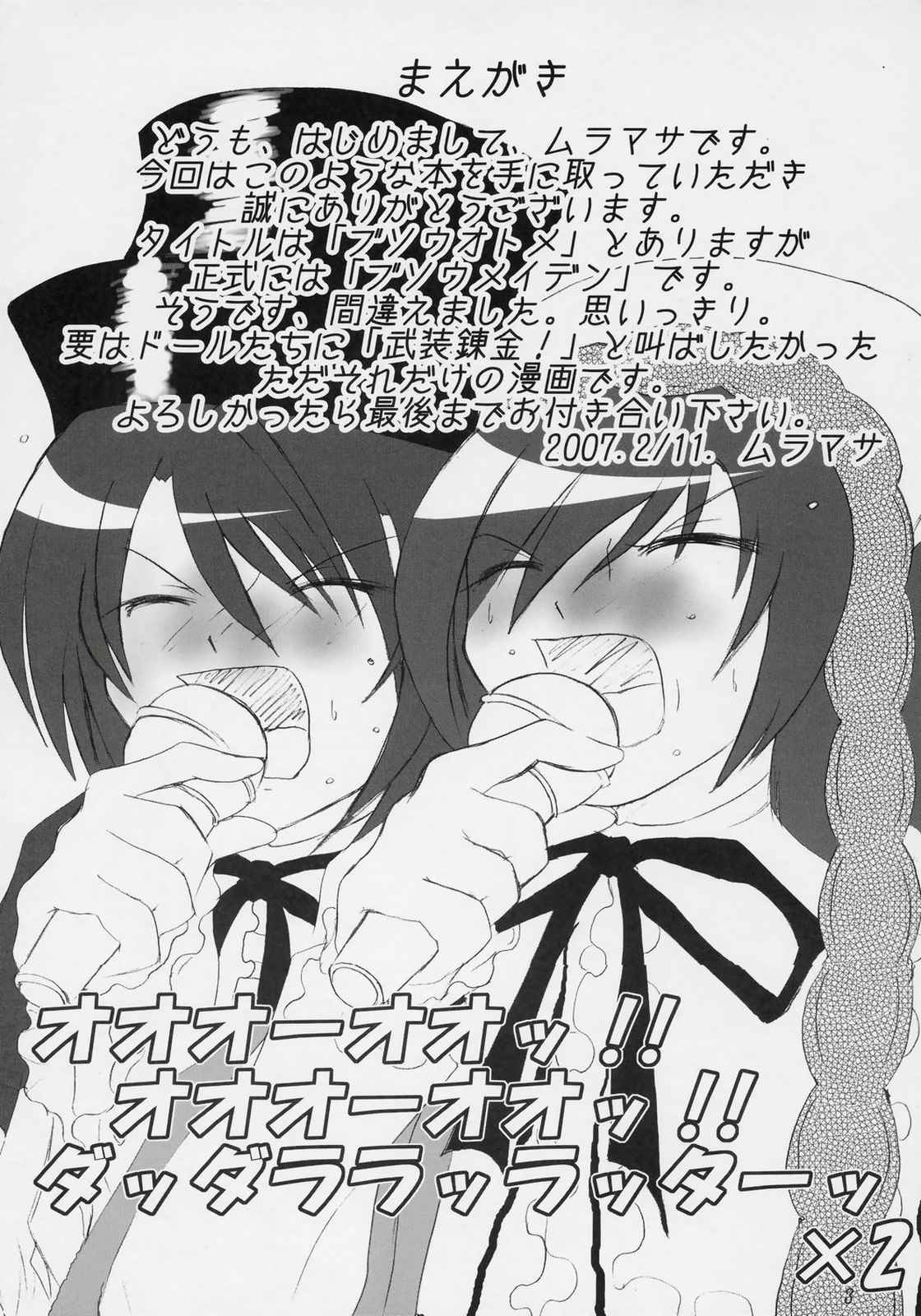 武装乙女 2ページ