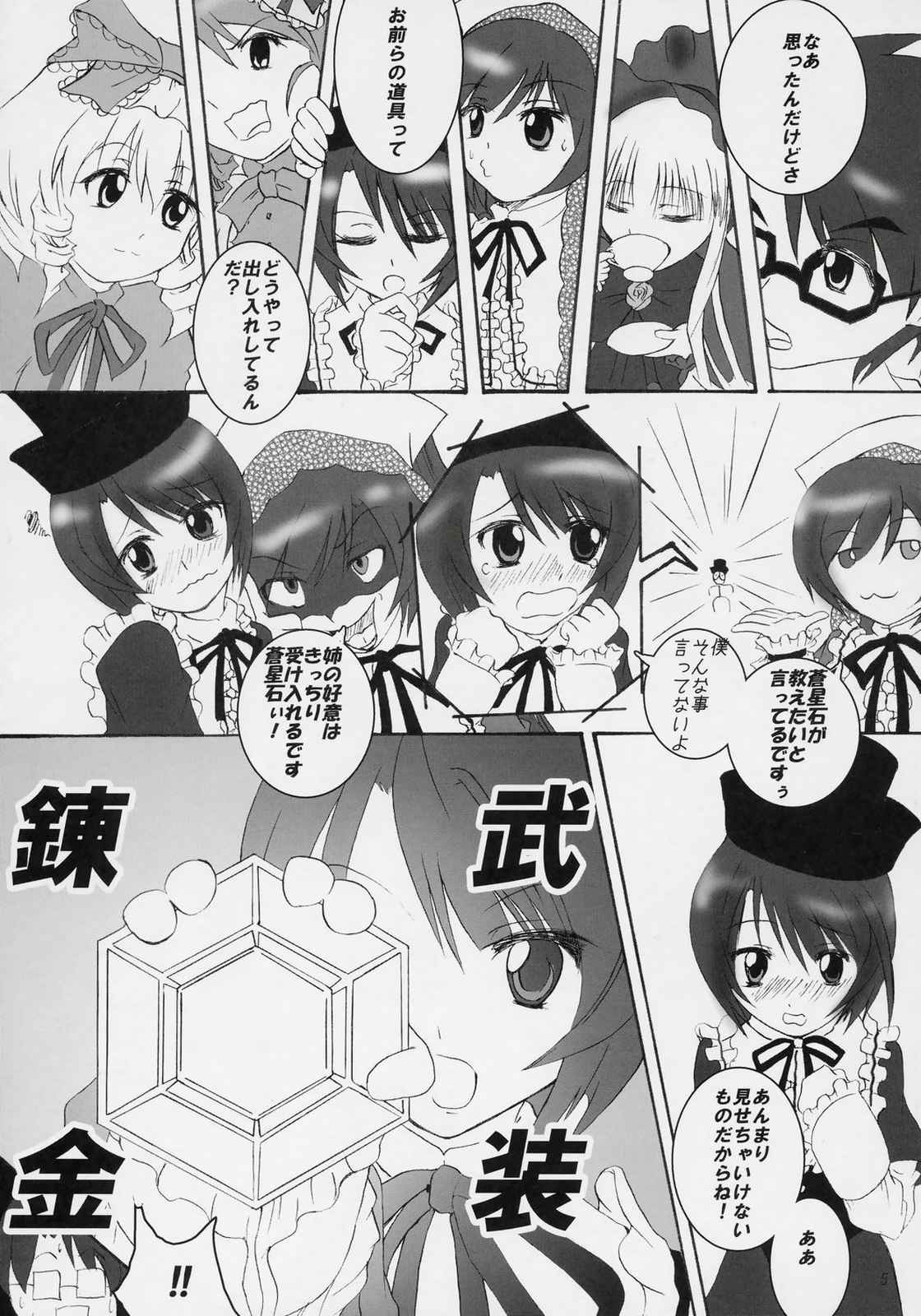 武装乙女 4ページ