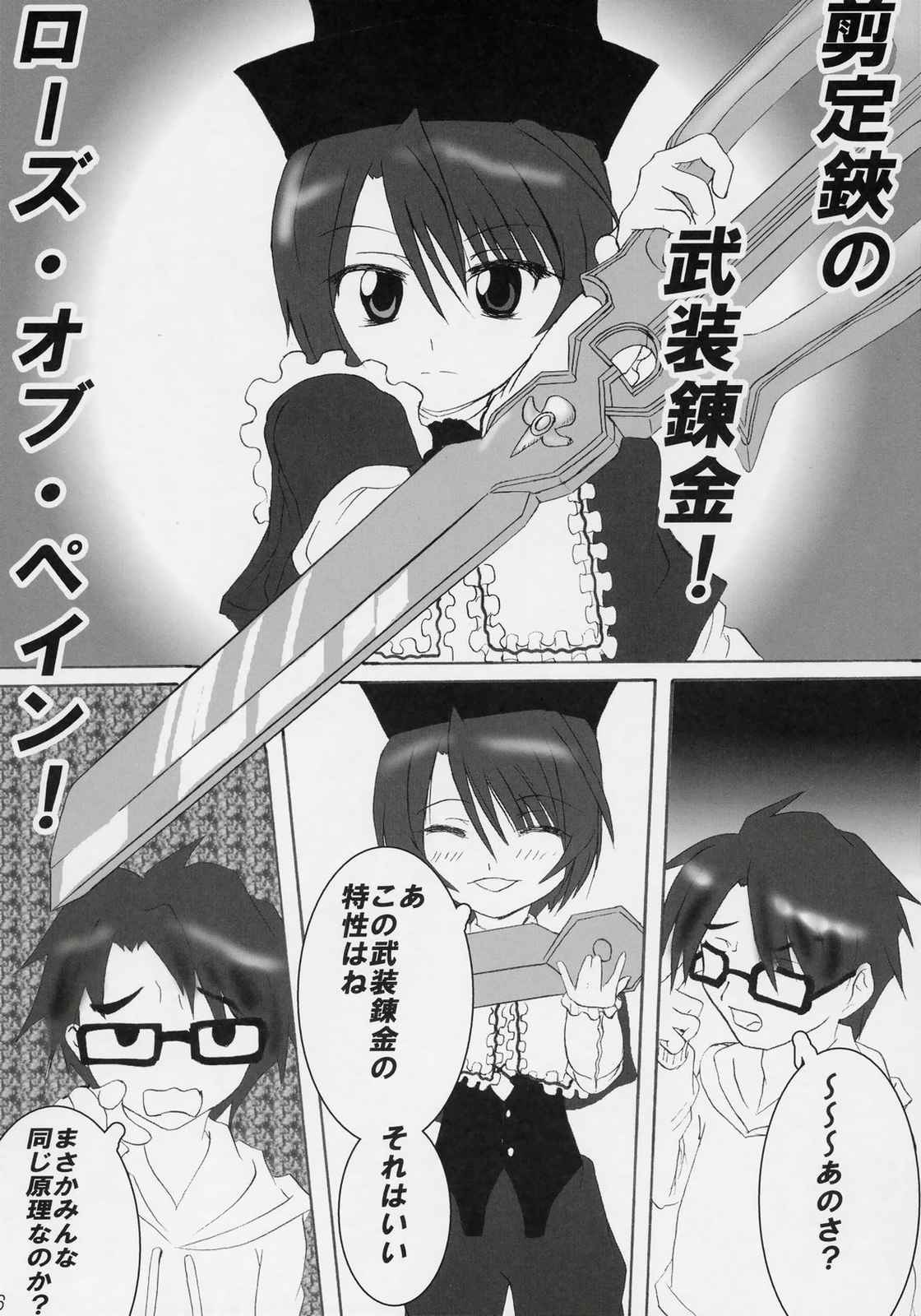武装乙女 5ページ