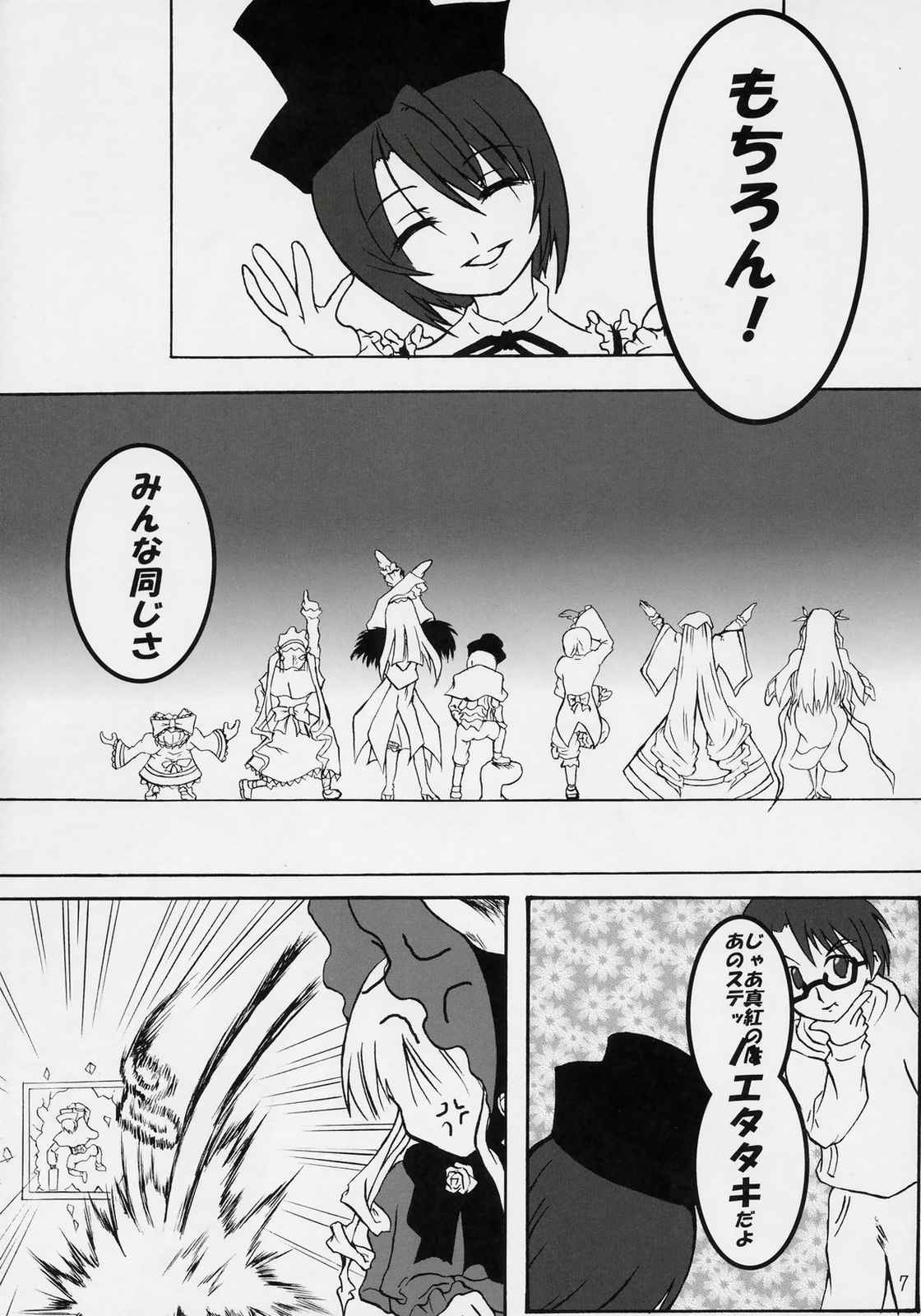 武装乙女 6ページ