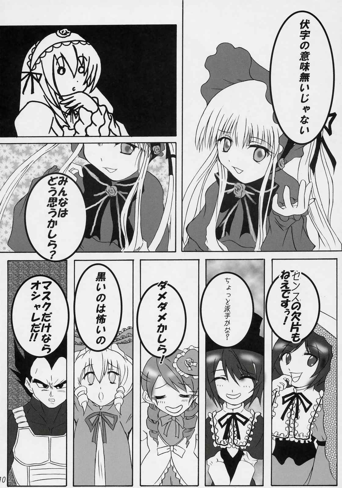 武装乙女 9ページ