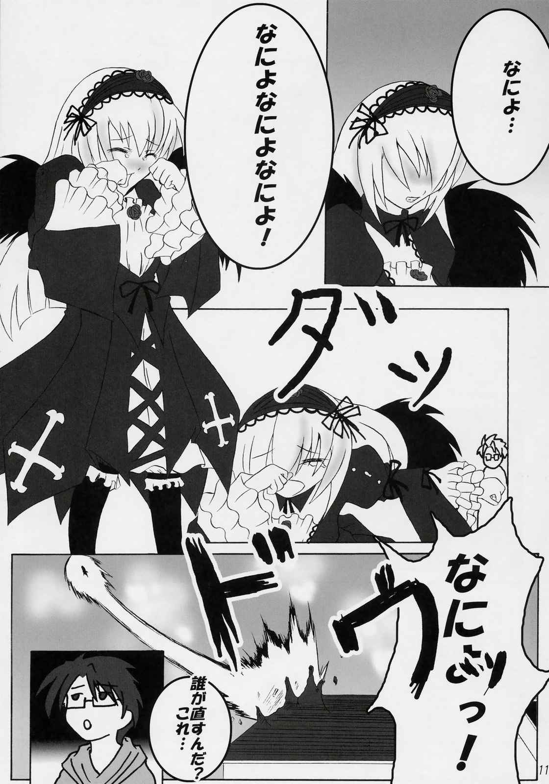 武装乙女 10ページ