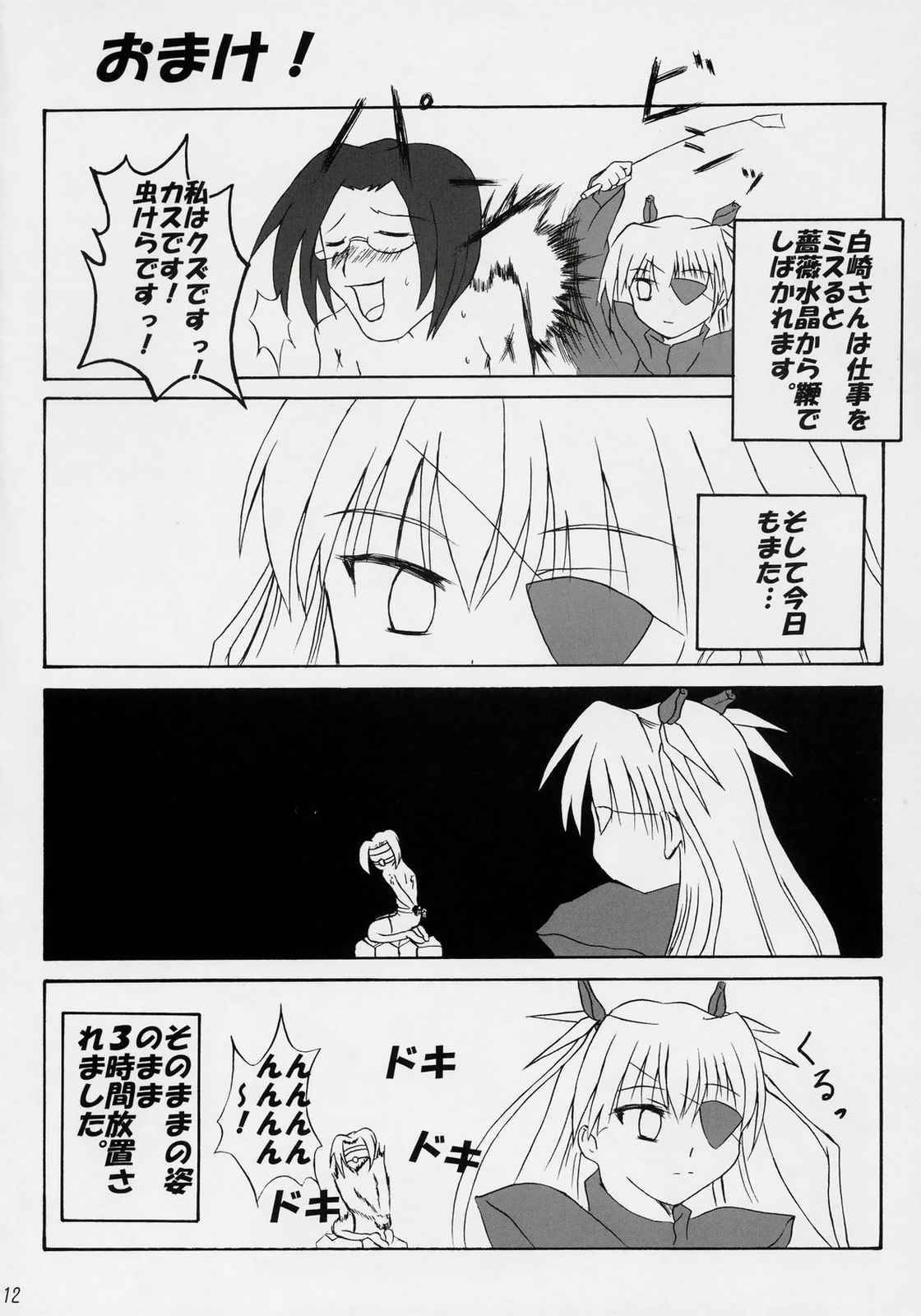 武装乙女 11ページ