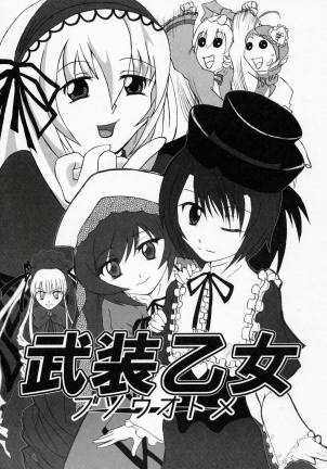 武装乙女